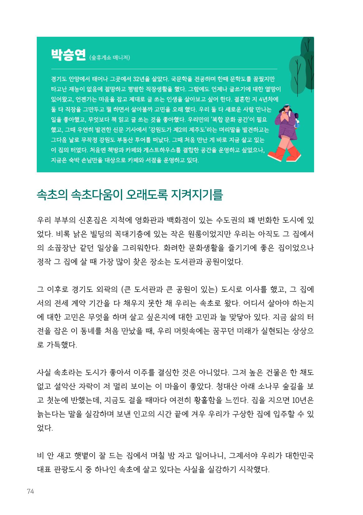 2024 속초살이 이모저도(페이지형식+빈쪽추가) 77페이지