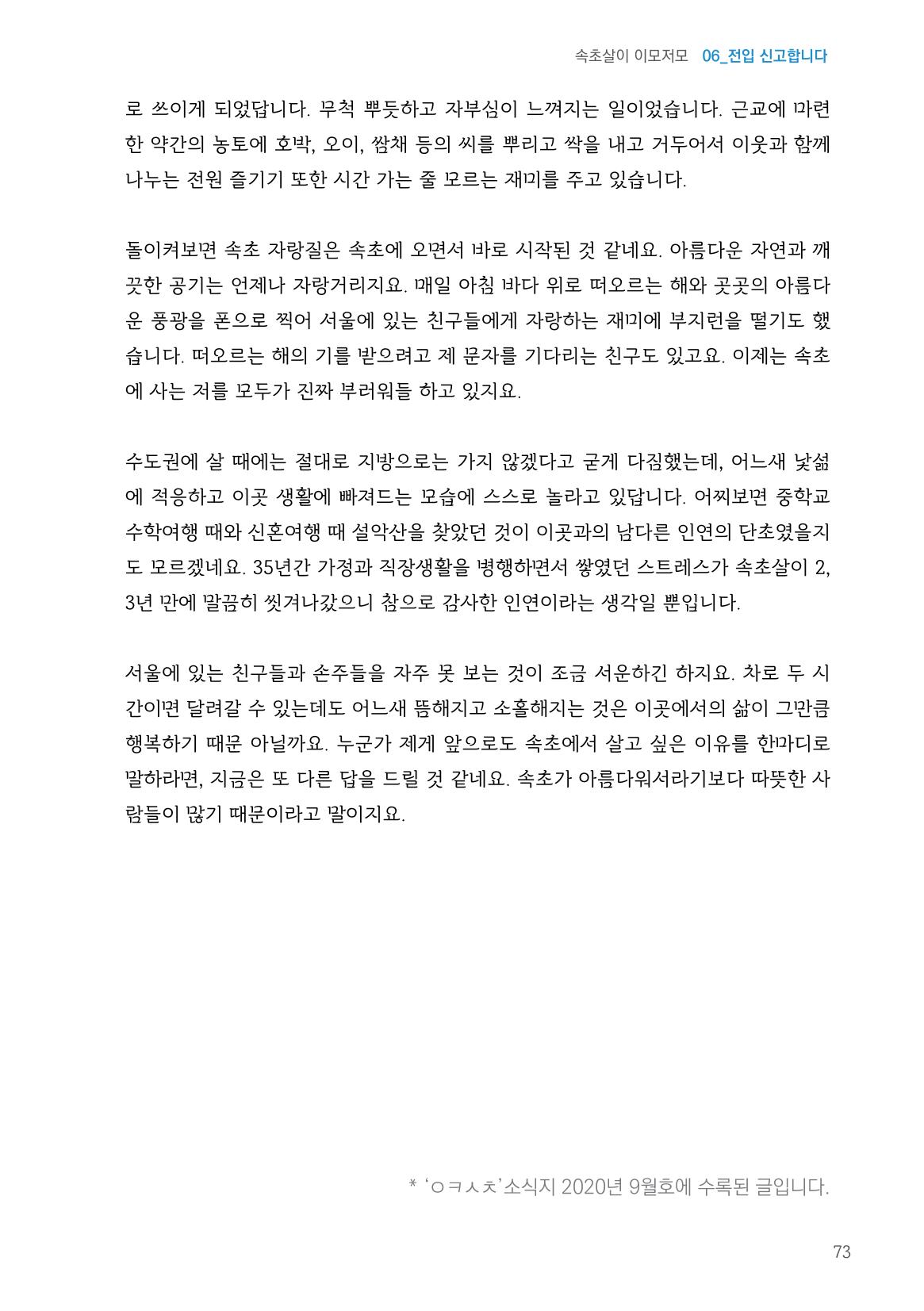 2024 속초살이 이모저도(페이지형식+빈쪽추가) 76페이지