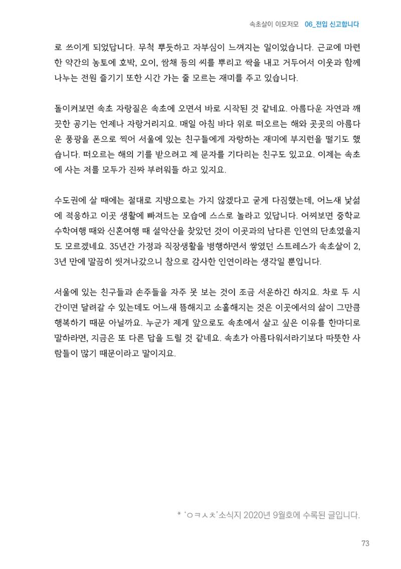 2024 속초살이 이모저도(페이지형식+빈쪽추가) 76페이지