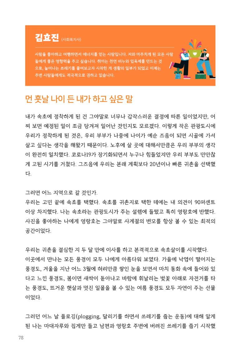 2024 속초살이 이모저도(페이지형식+빈쪽추가) 81페이지