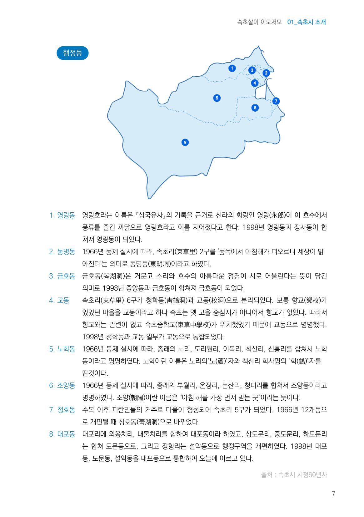 2024 속초살이 이모저도(페이지형식+빈쪽추가) 10페이지