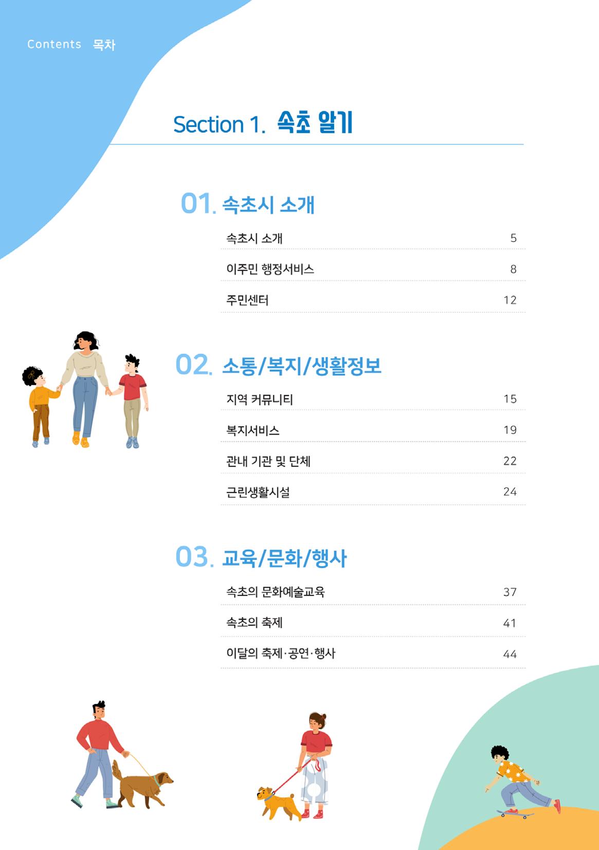 2024 속초살이 이모저도(페이지형식+빈쪽추가) 5페이지