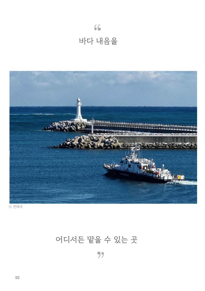2024 속초살이 이모저도(페이지형식+빈쪽추가) 91페이지