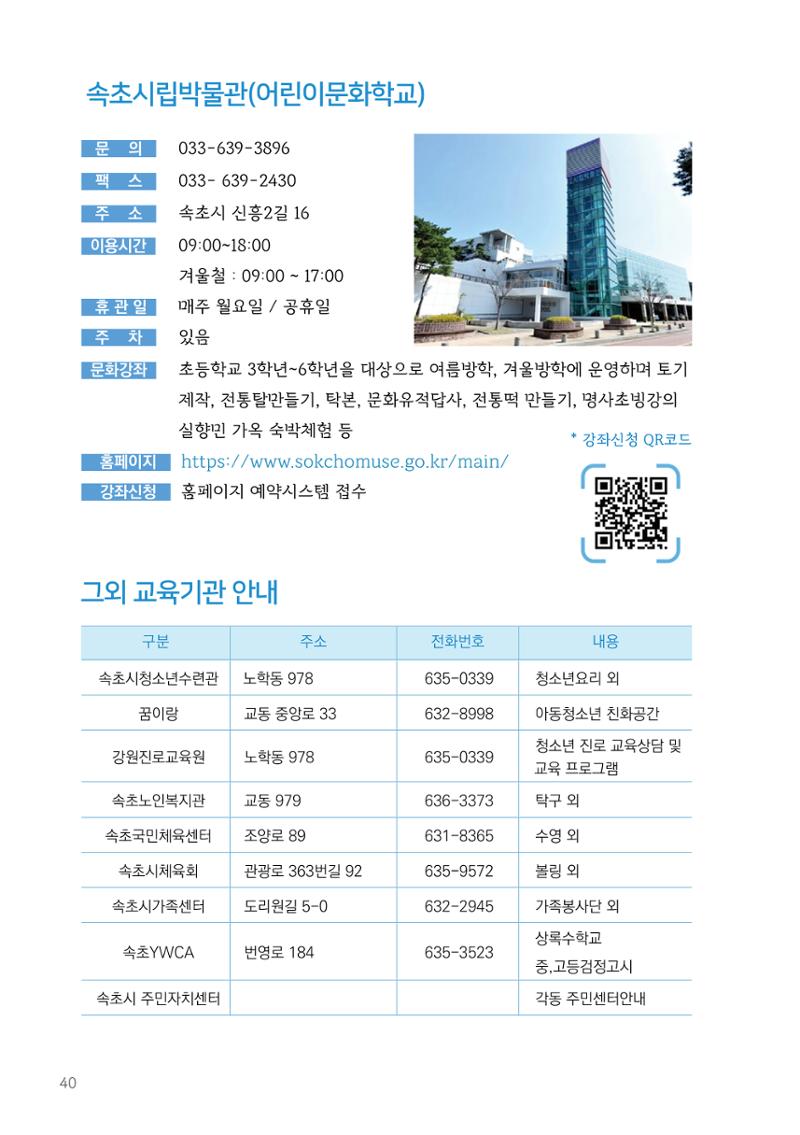 2024 속초살이 이모저도(페이지형식+빈쪽추가) 43페이지