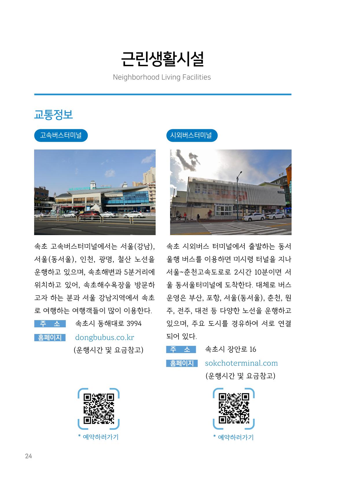 2024 속초살이 이모저도(페이지형식+빈쪽추가) 27페이지