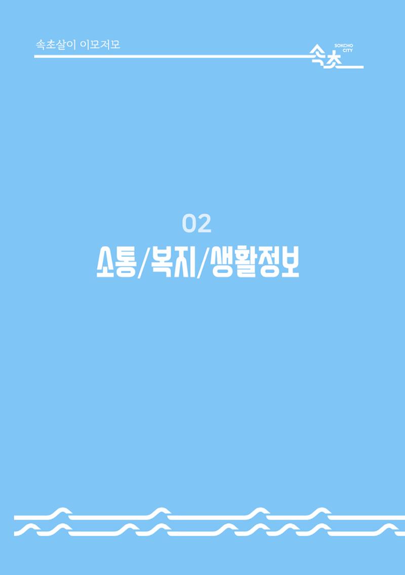 2024 속초살이 이모저도(페이지형식+빈쪽추가) 17페이지