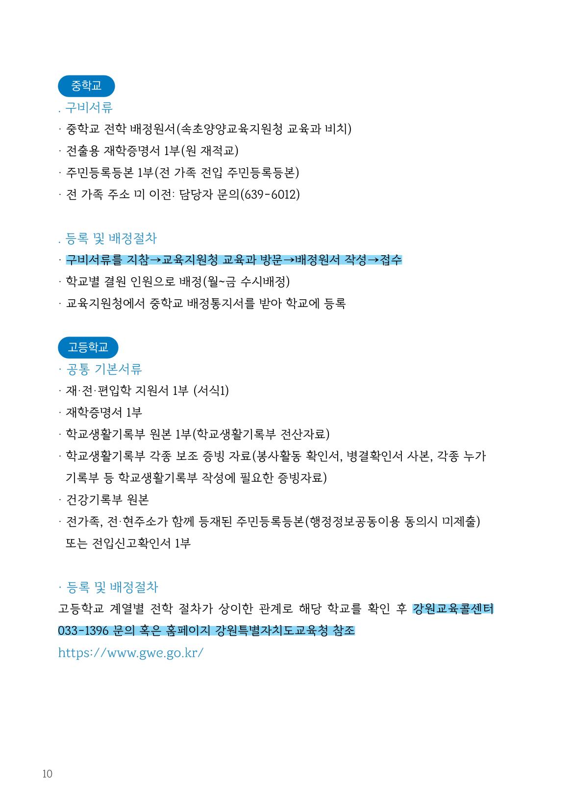 2024 속초살이 이모저도(페이지형식+빈쪽추가) 13페이지