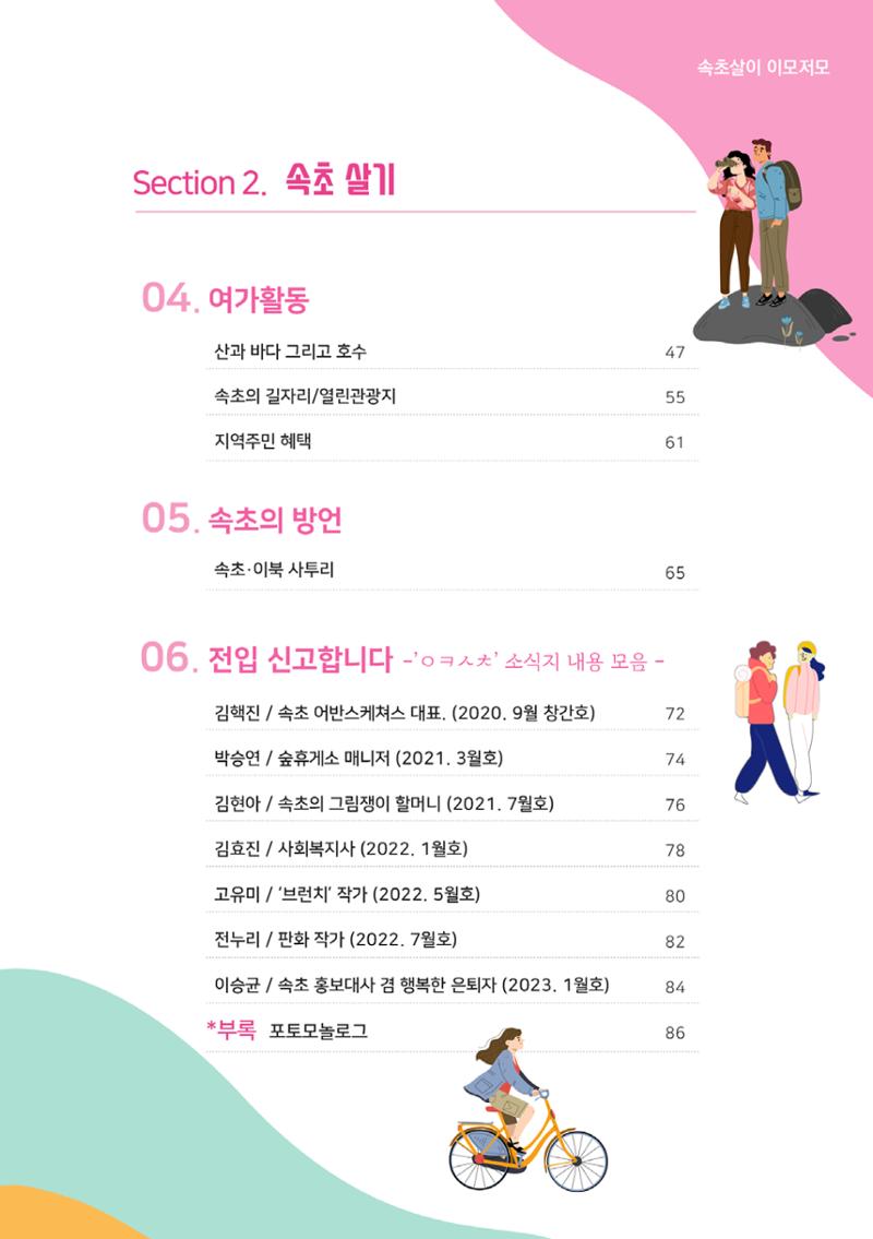 2024 속초살이 이모저도(페이지형식+빈쪽추가) 6페이지
