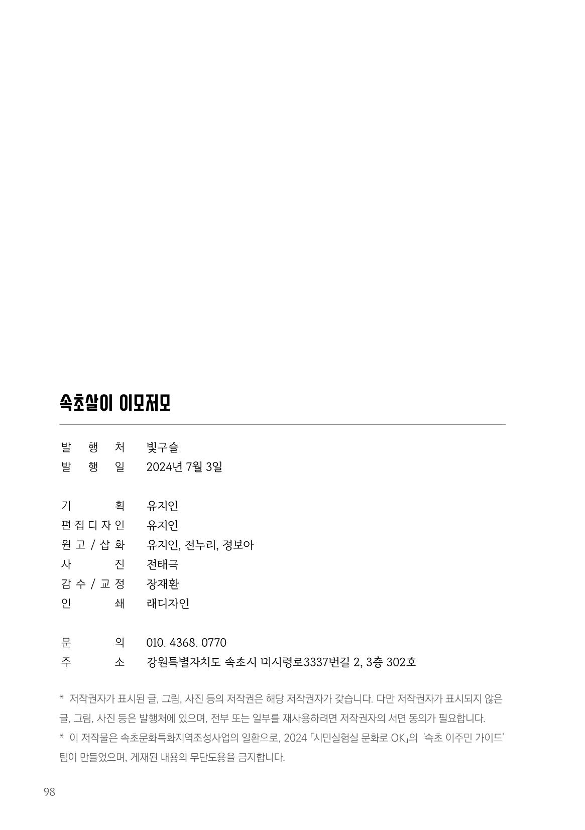 2024 속초살이 이모저도(페이지형식+빈쪽추가) 101페이지