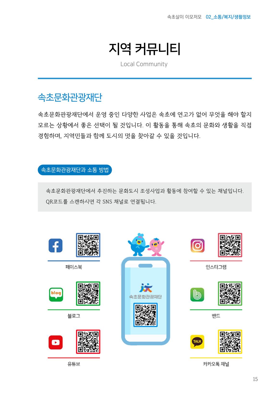 2024 속초살이 이모저도(페이지형식+빈쪽추가) 18페이지