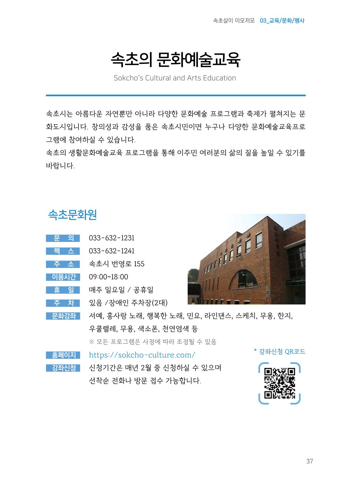 2024 속초살이 이모저도(페이지형식+빈쪽추가) 40페이지