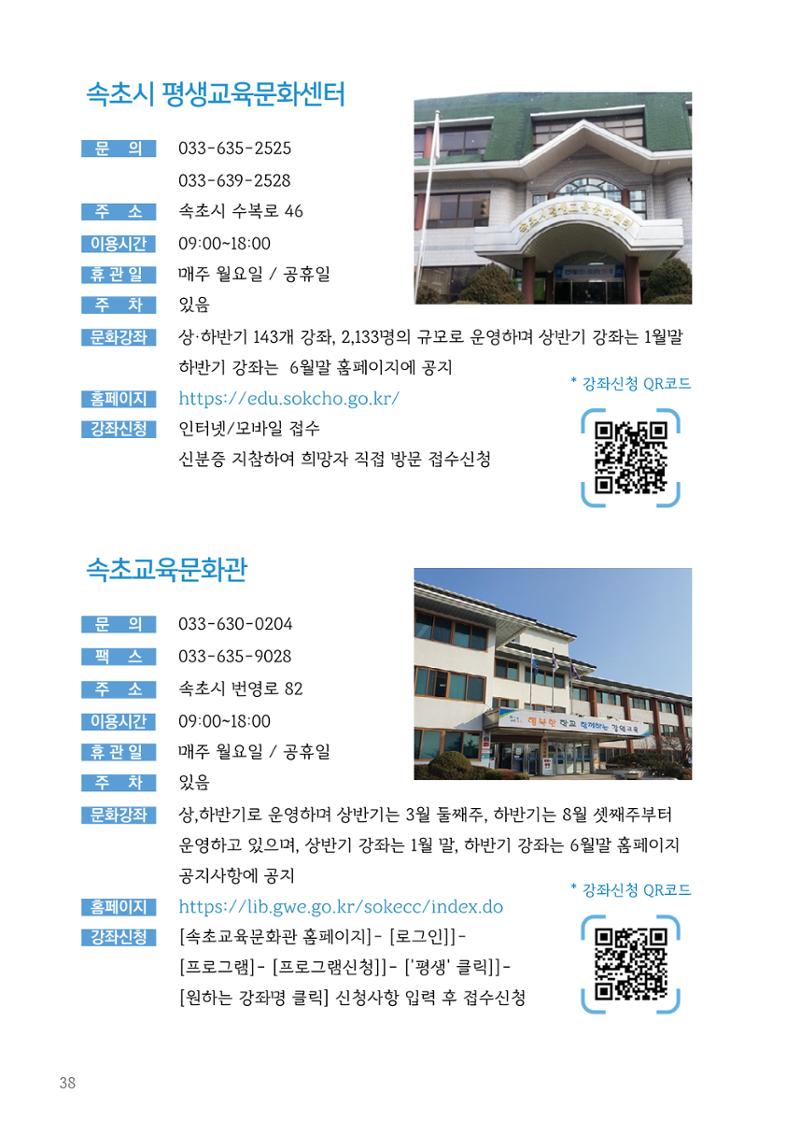 2024 속초살이 이모저도(페이지형식+빈쪽추가) 41페이지