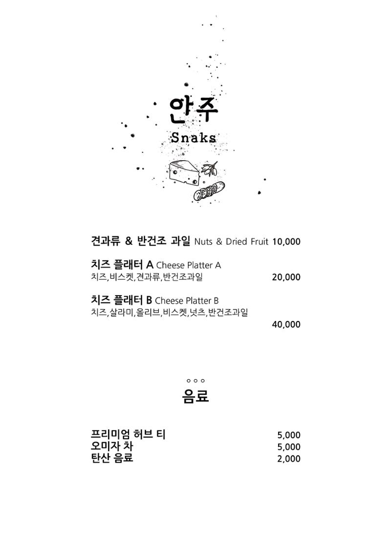 블루몽크 2024 메뉴 18페이지