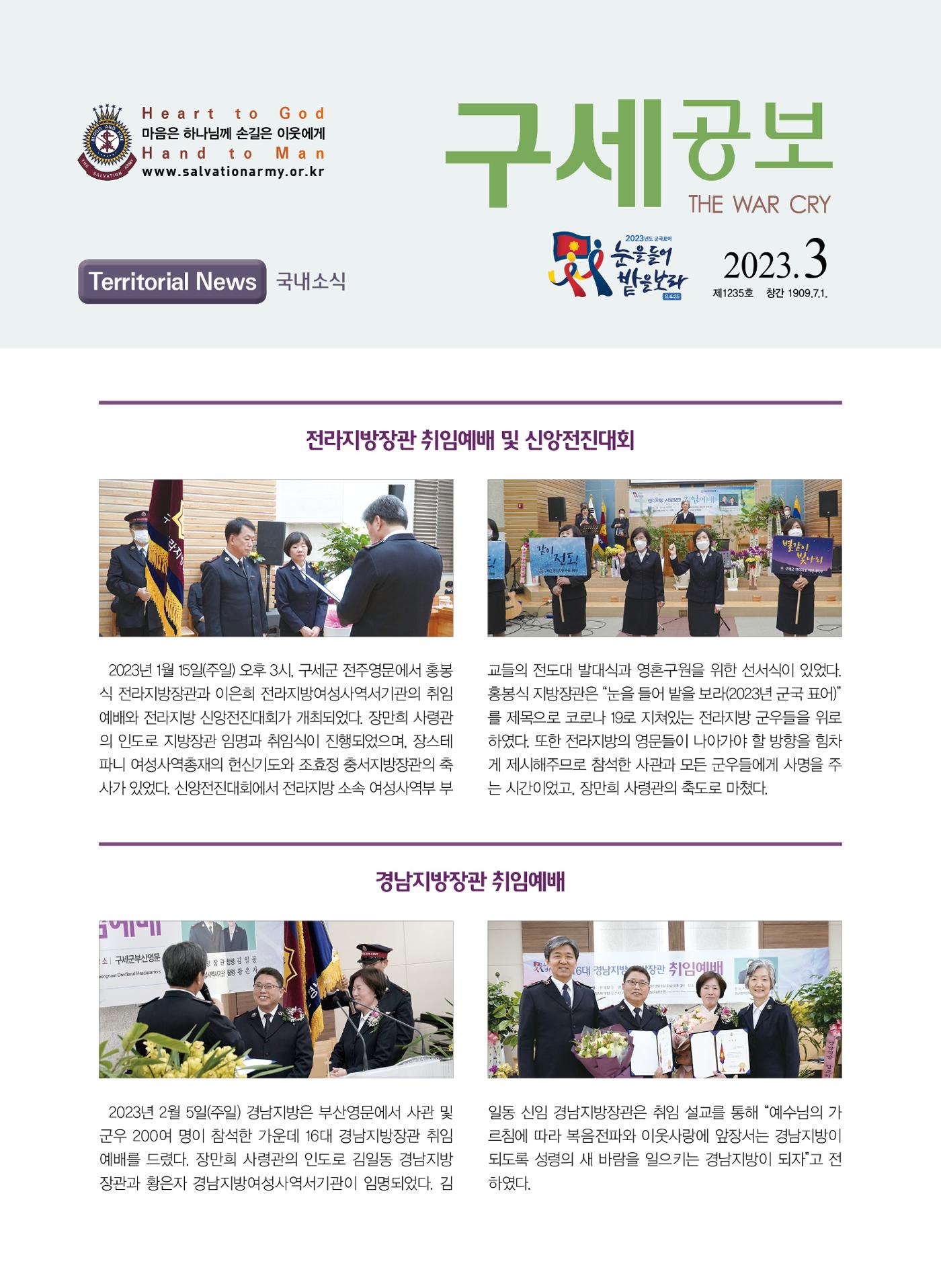 구세공보 국내소식 3월호 1페이지