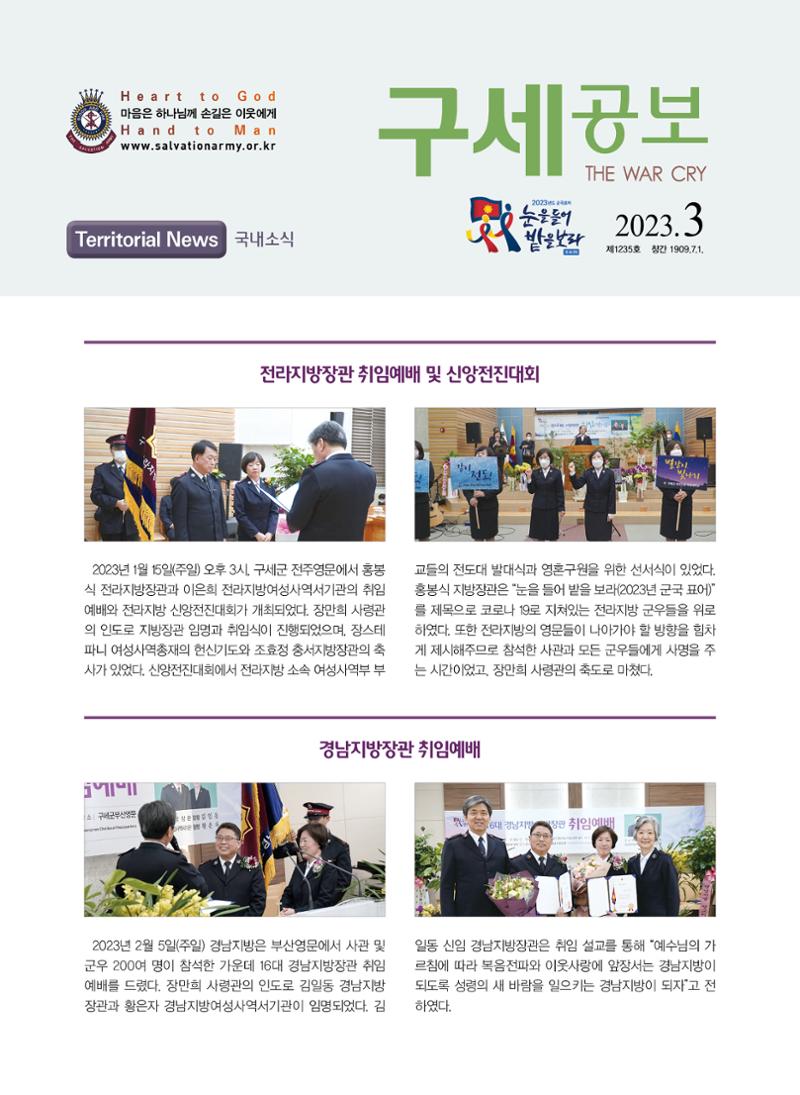 구세공보 국내소식 3월호 1페이지