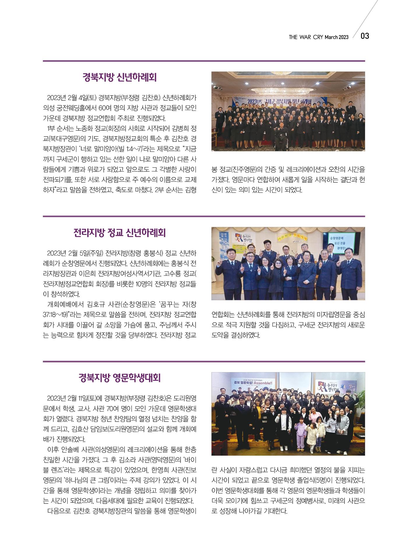 구세공보 국내소식 3월호 3페이지