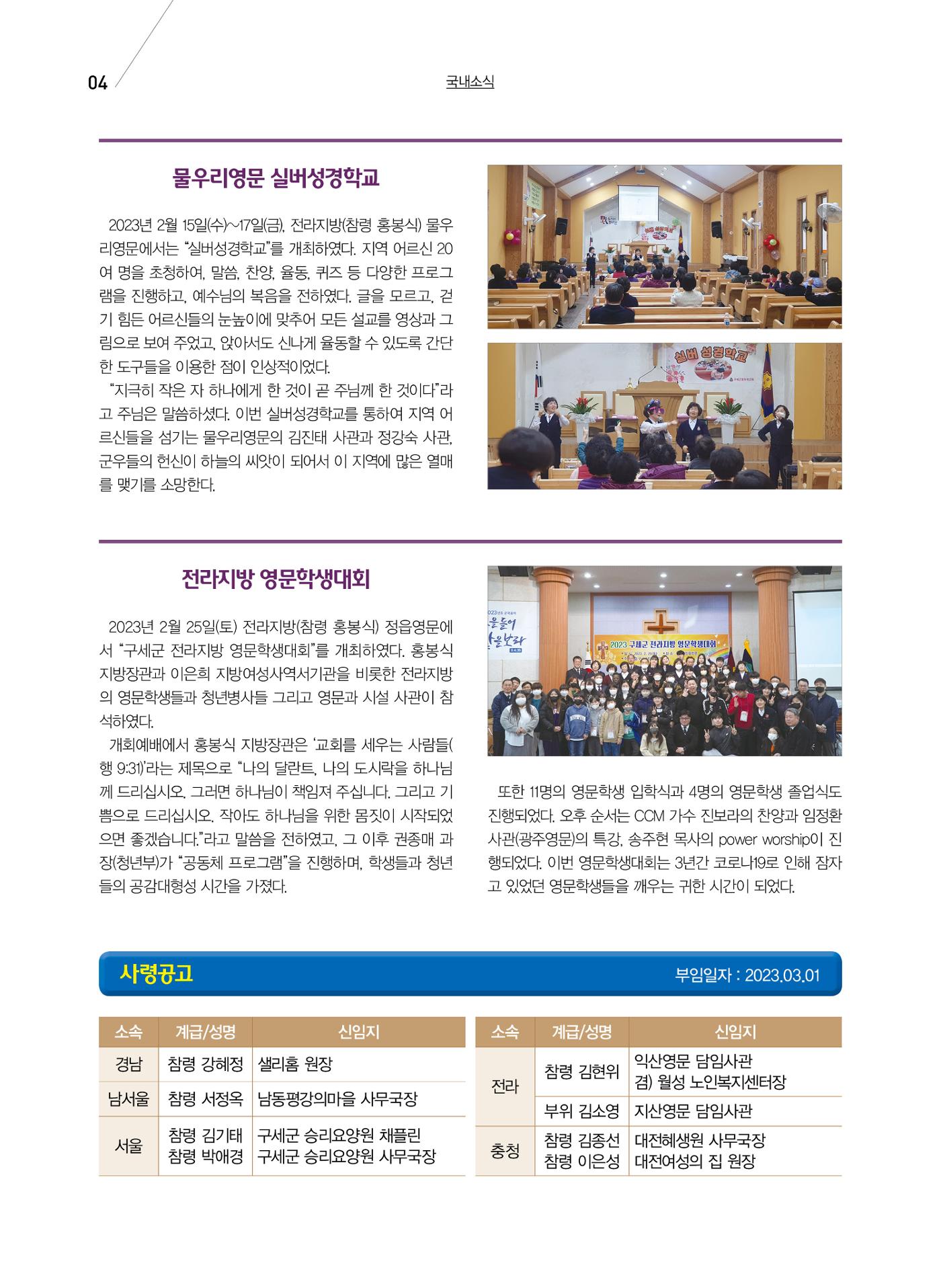 구세공보 국내소식 3월호 4페이지