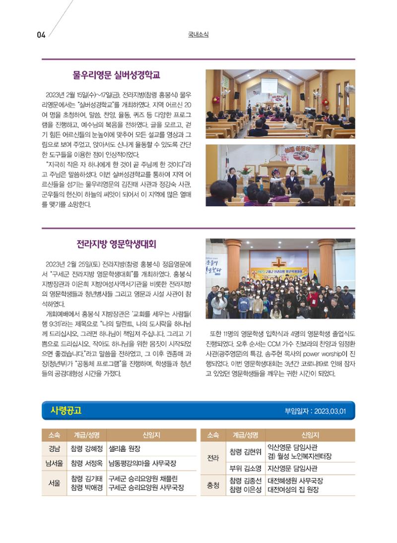 구세공보 국내소식 3월호 4페이지