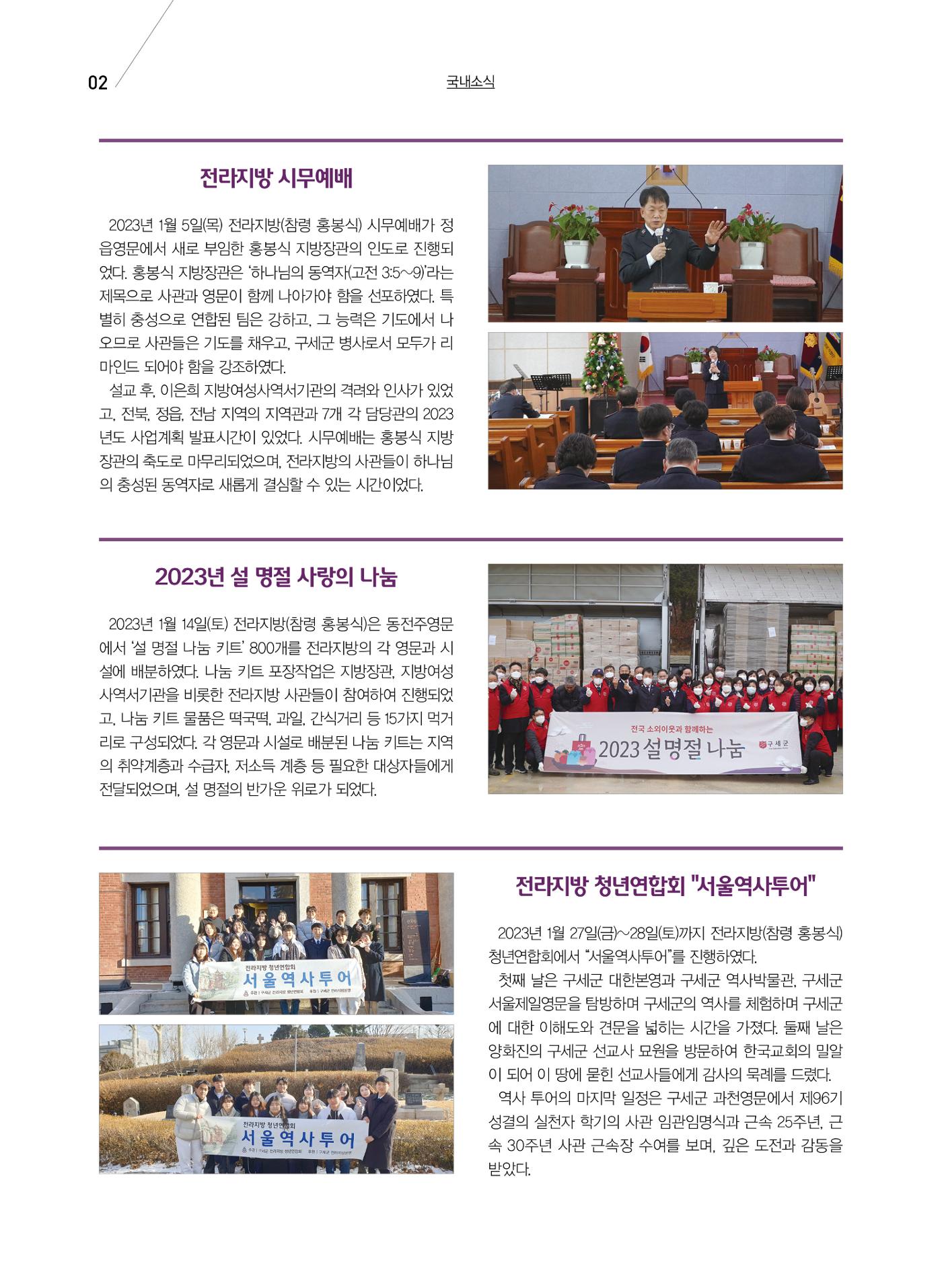 구세공보 국내소식 3월호 2페이지