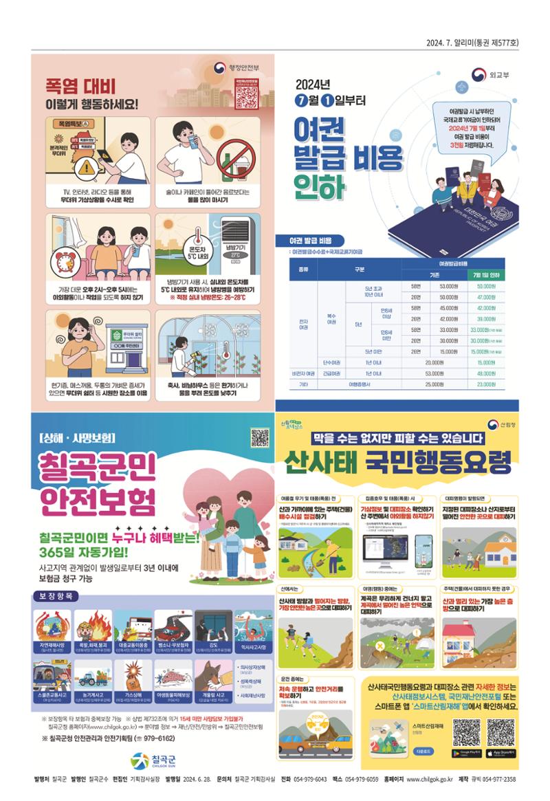 [희망칠곡] 2024년 7월호 알리미 8페이지