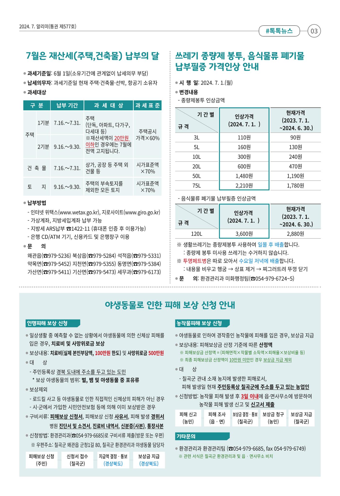 [희망칠곡] 2024년 7월호 알리미 3페이지