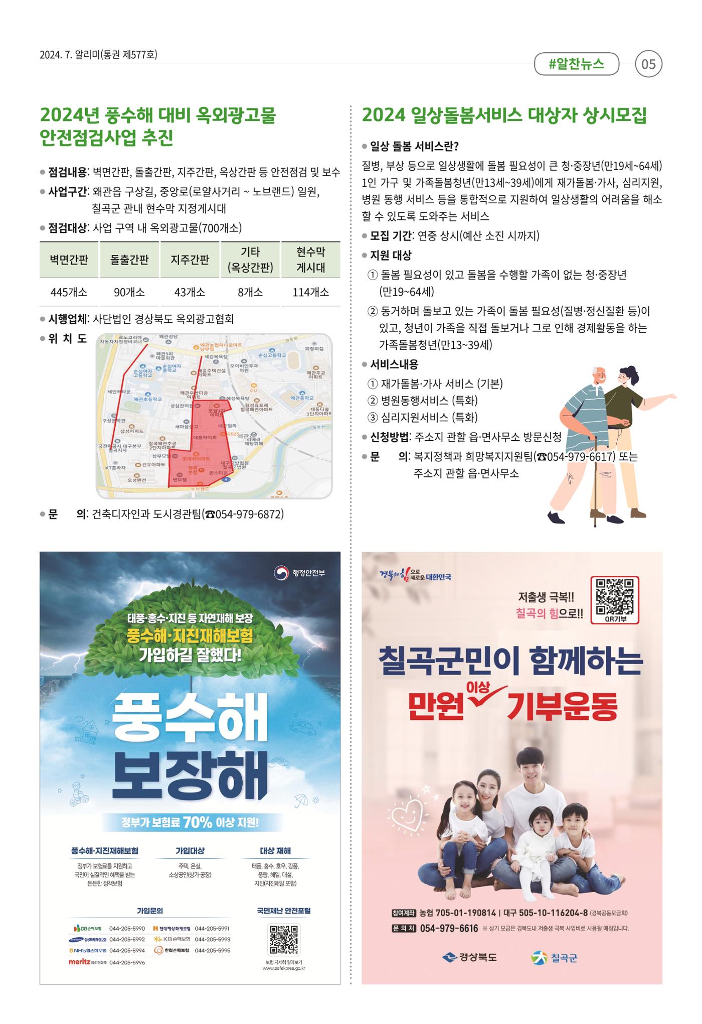 [희망칠곡] 2024년 7월호 알리미 5페이지