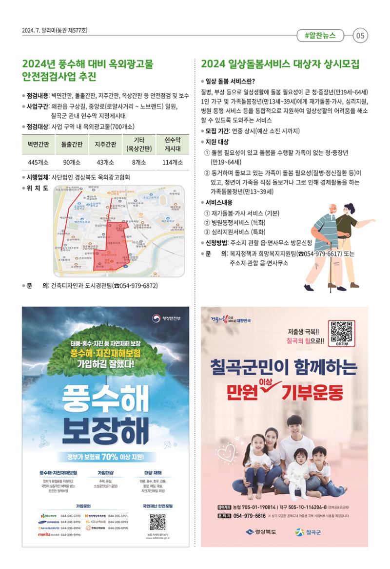 [희망칠곡] 2024년 7월호 알리미 5페이지