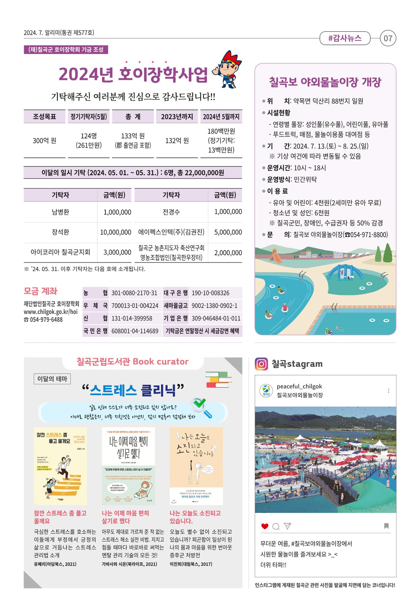 [희망칠곡] 2024년 7월호 알리미 7페이지