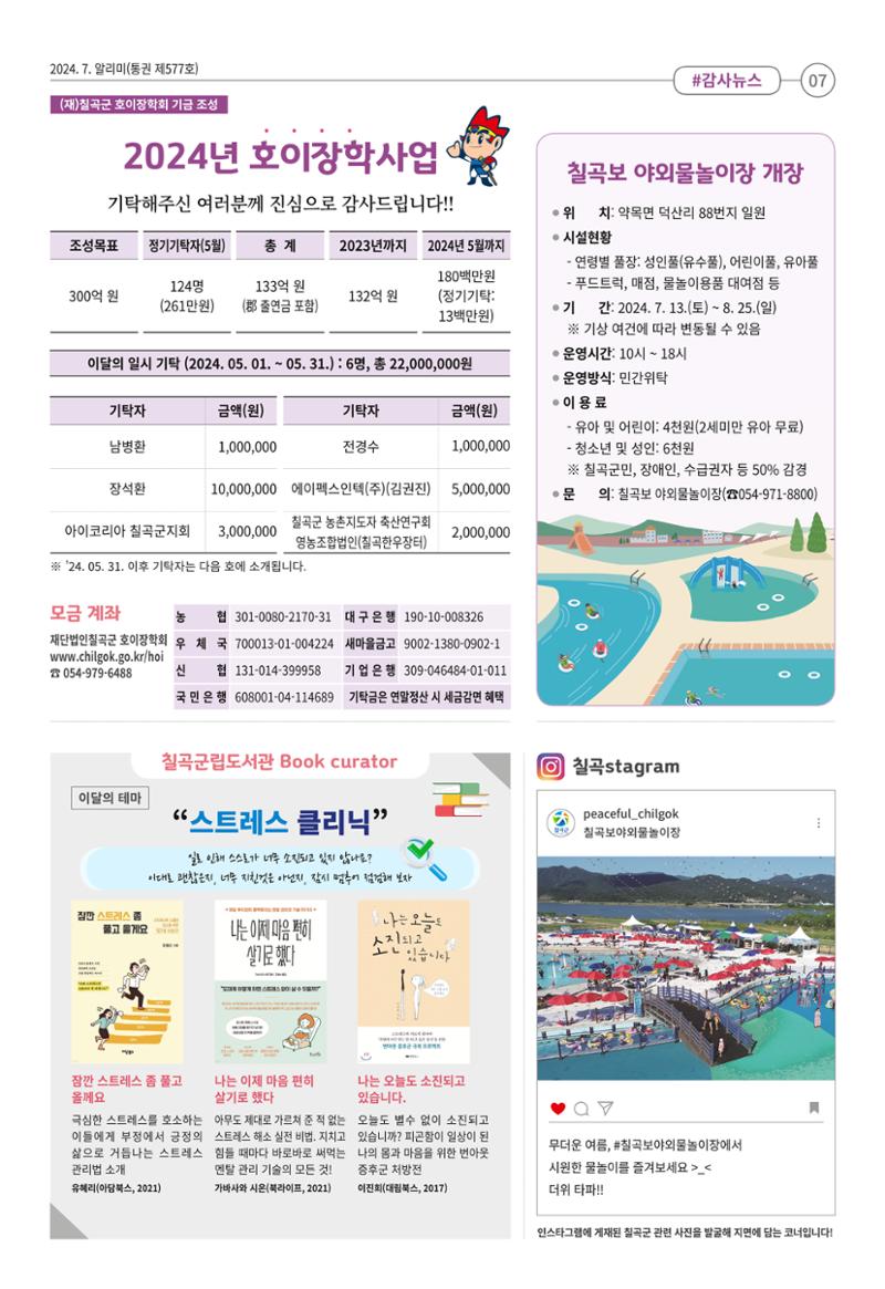 [희망칠곡] 2024년 7월호 알리미 7페이지