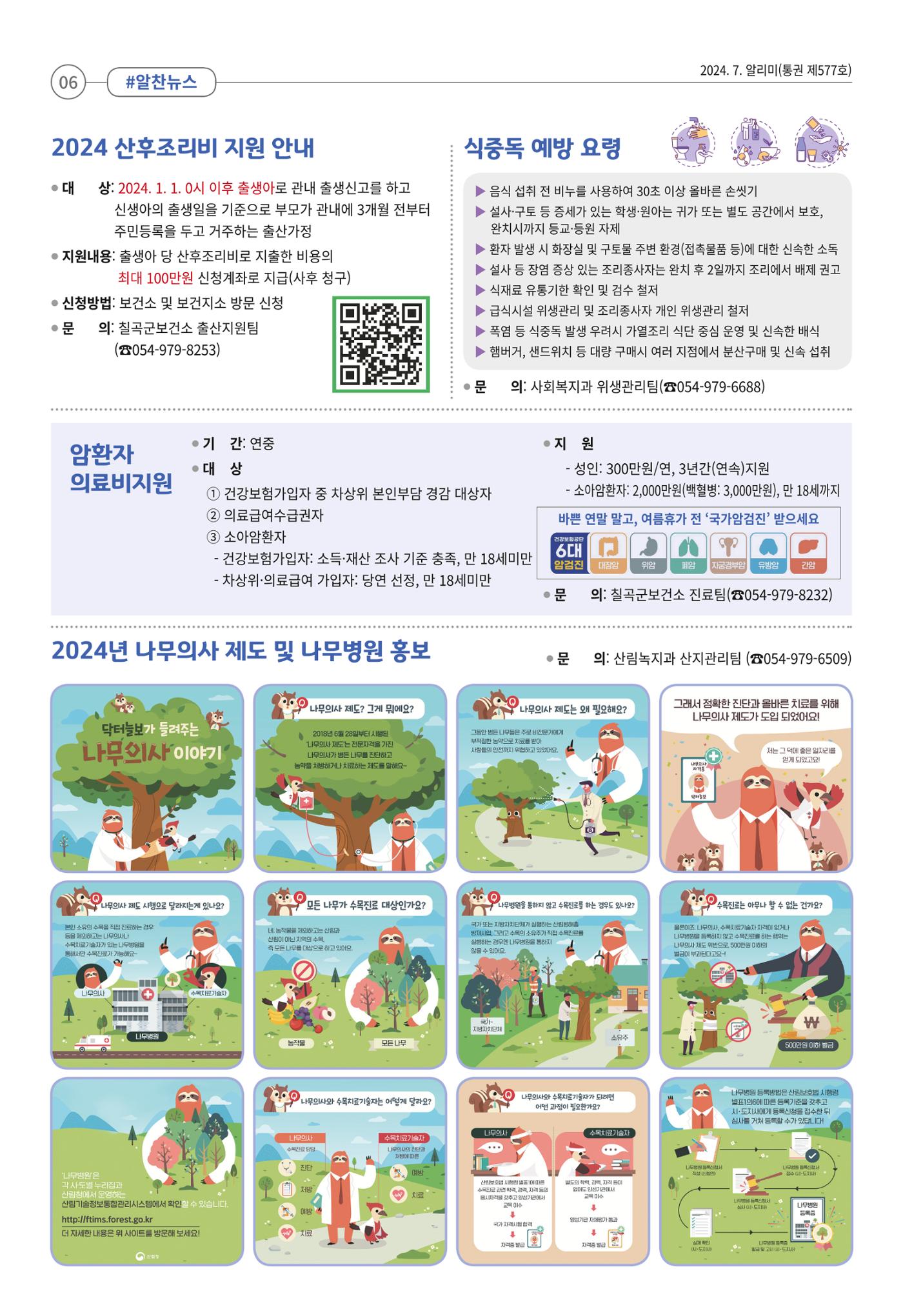 [희망칠곡] 2024년 7월호 알리미 6페이지