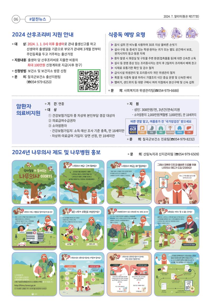 [희망칠곡] 2024년 7월호 알리미 6페이지