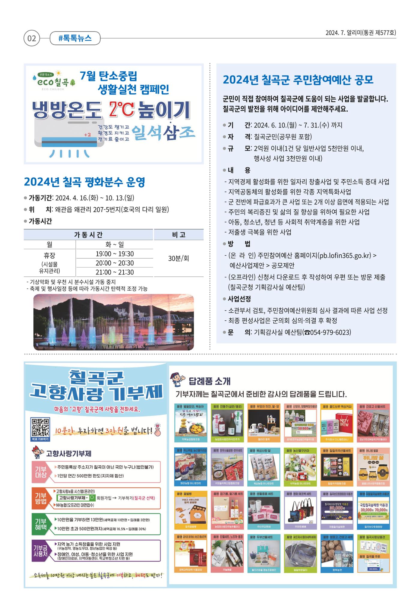 [희망칠곡] 2024년 7월호 알리미 2페이지