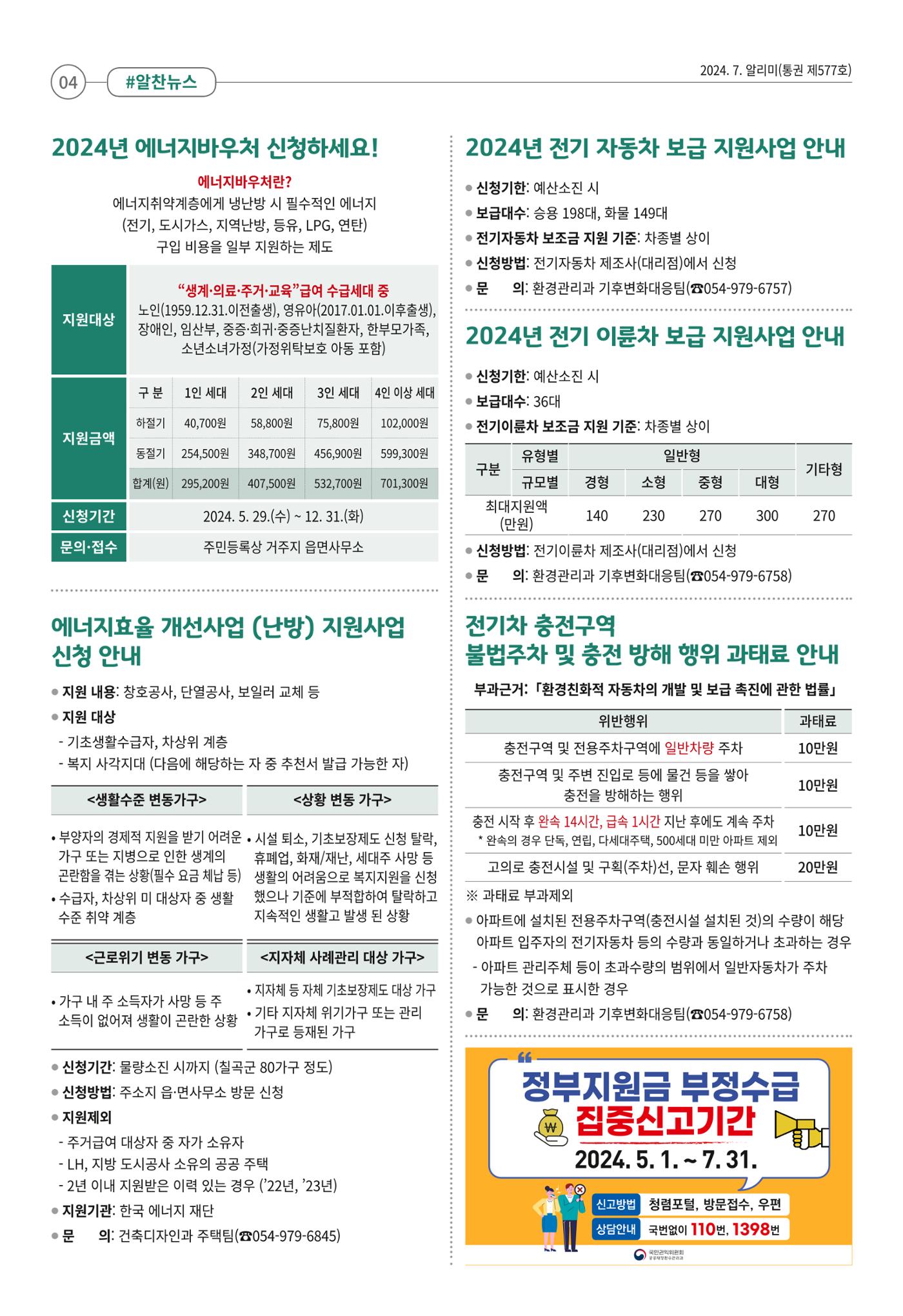 [희망칠곡] 2024년 7월호 알리미 4페이지