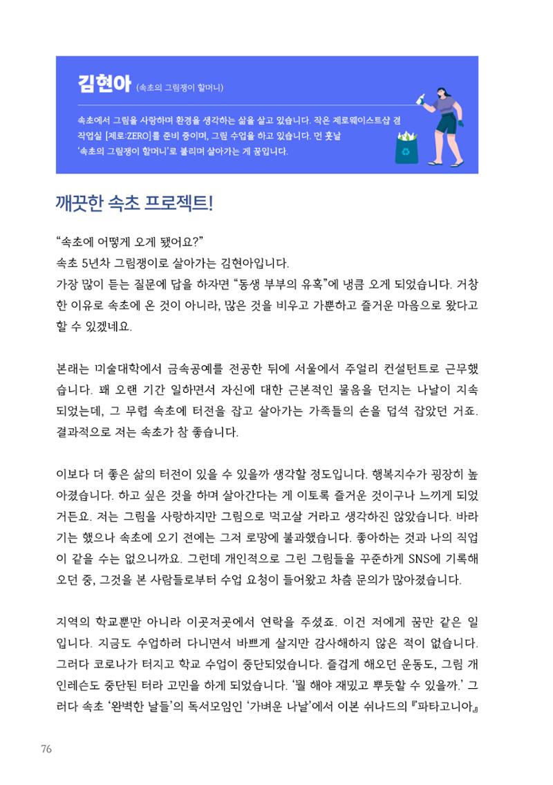 속초살이 이모저모(페이지 형식) 78페이지