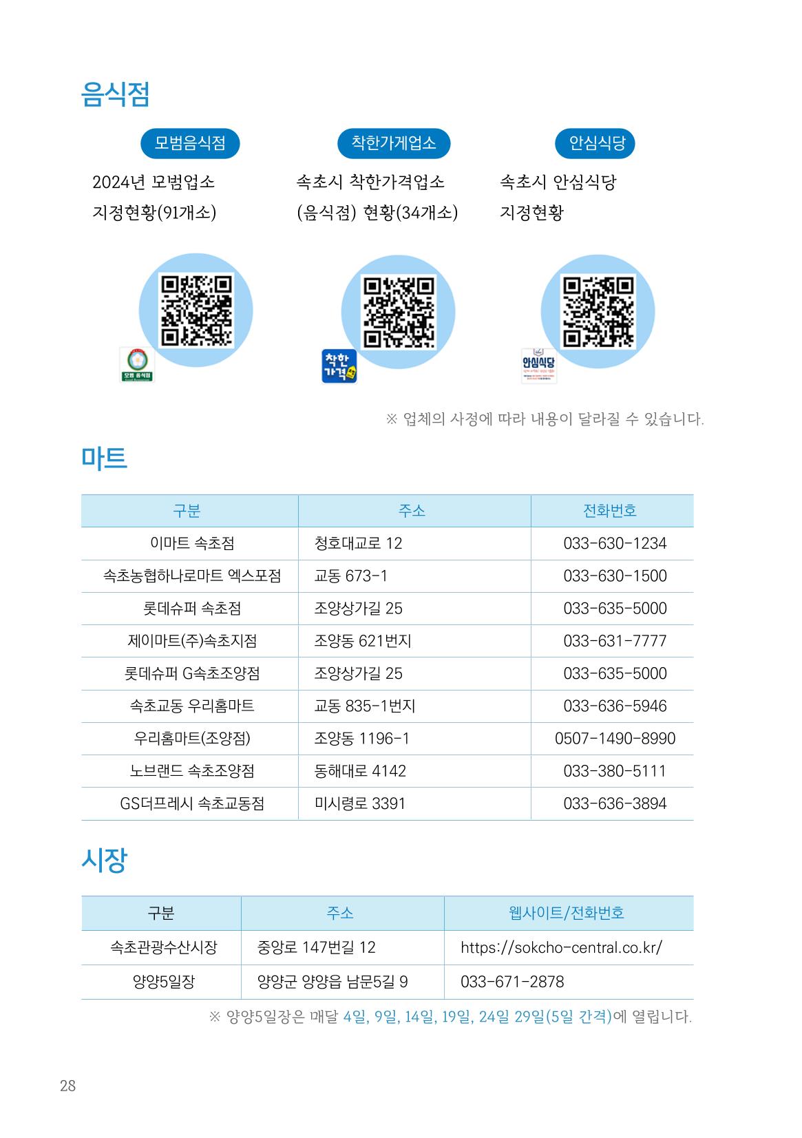 속초살이 이모저모(페이지 형식) 30페이지