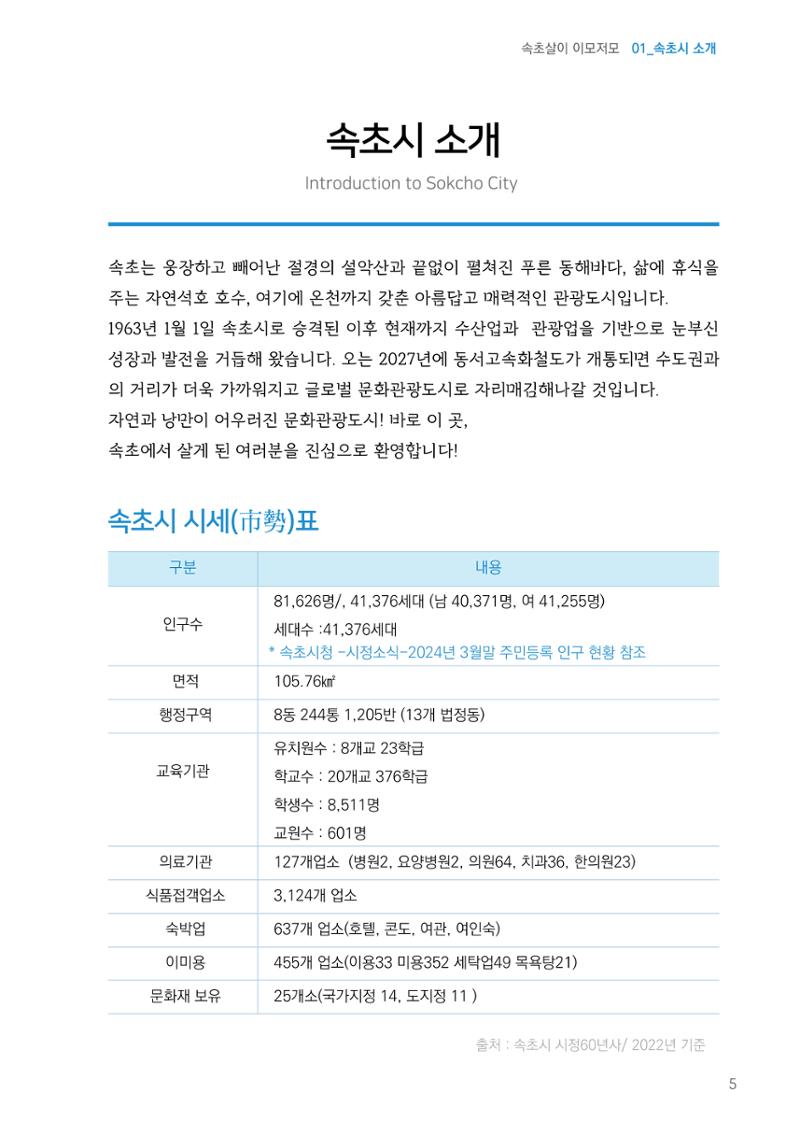 속초살이 이모저모(페이지 형식) 7페이지
