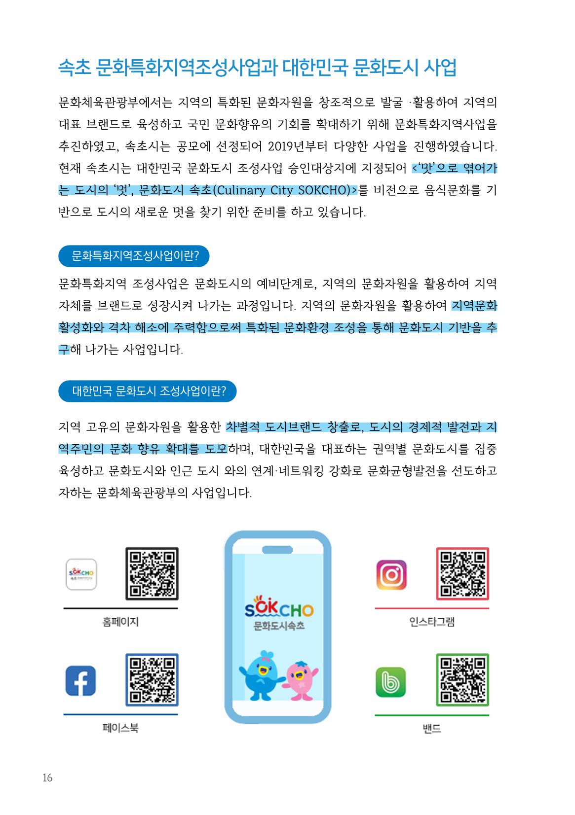 속초살이 이모저모(페이지 형식) 18페이지