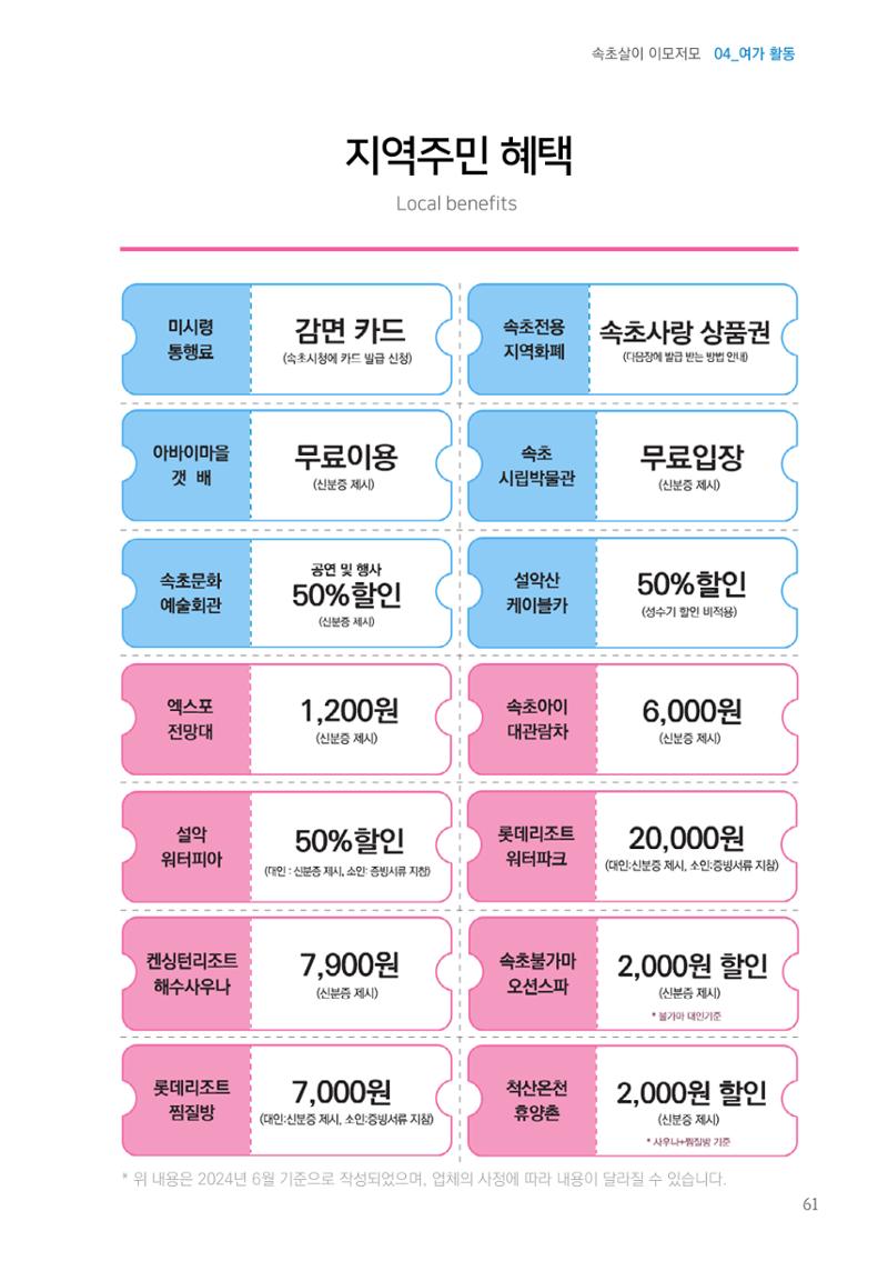 속초살이 이모저모(페이지 형식) 63페이지