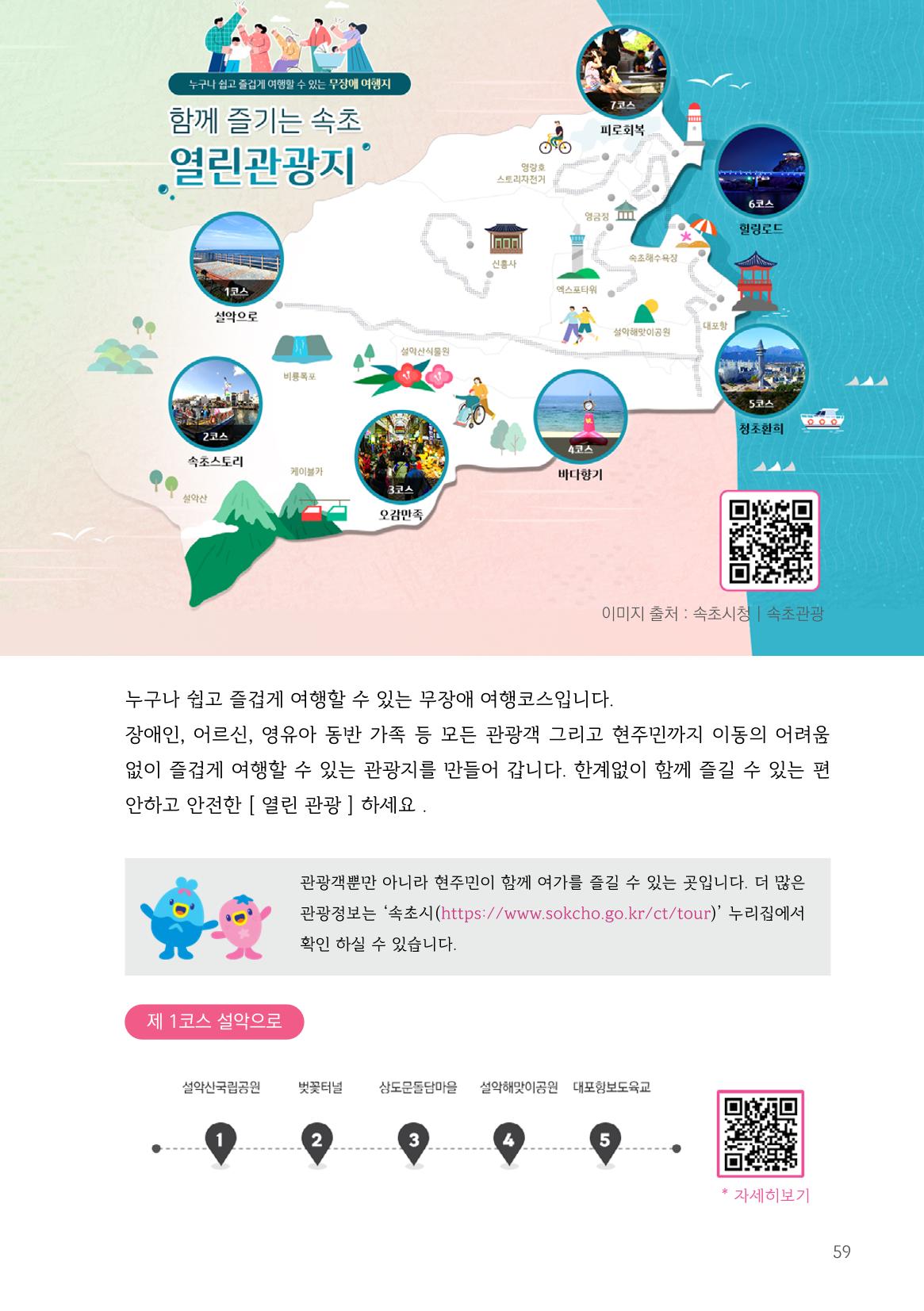 속초살이 이모저모(페이지 형식) 61페이지