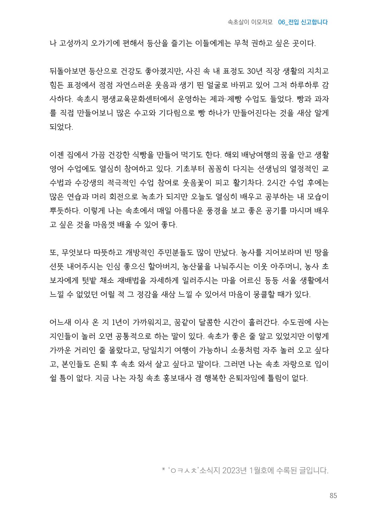 속초살이 이모저모(페이지 형식) 87페이지