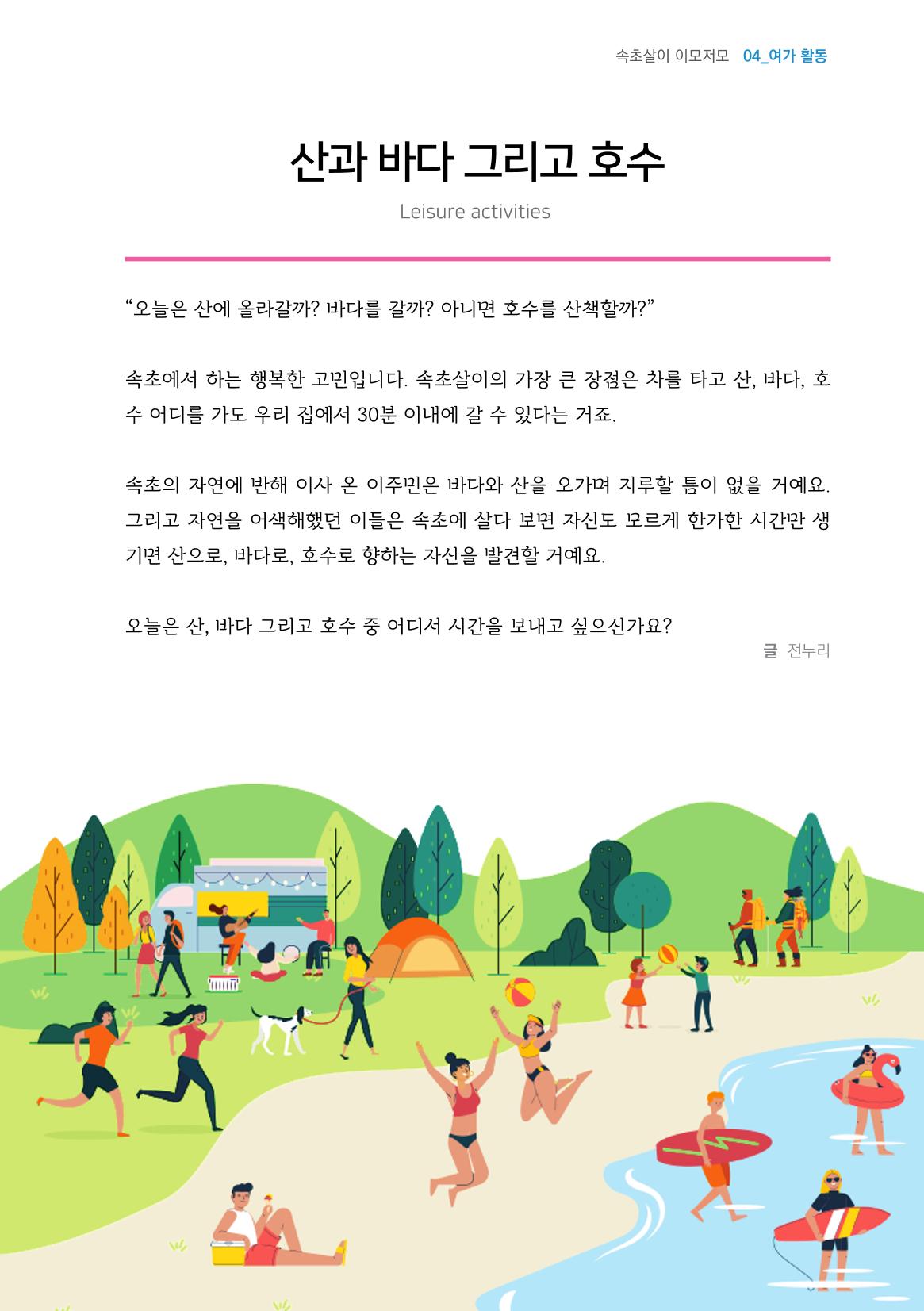 속초살이 이모저모(페이지 형식) 49페이지