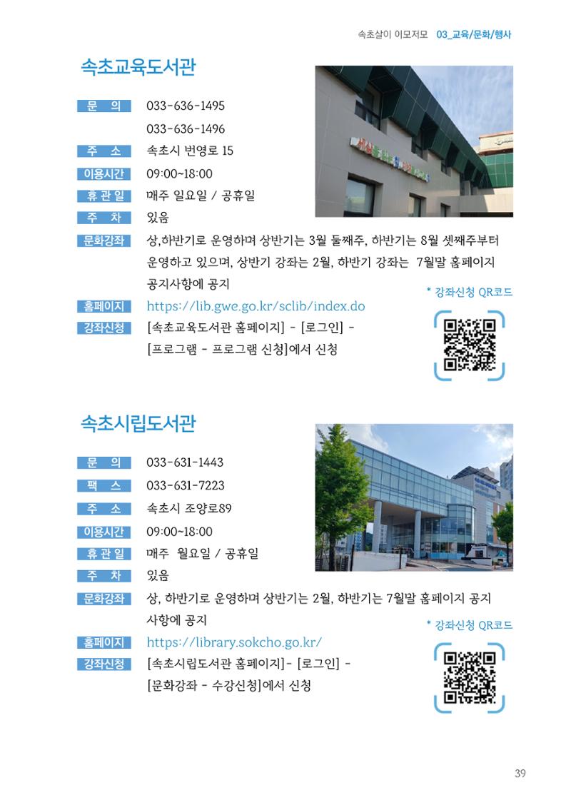 속초살이 이모저모(페이지 형식) 41페이지