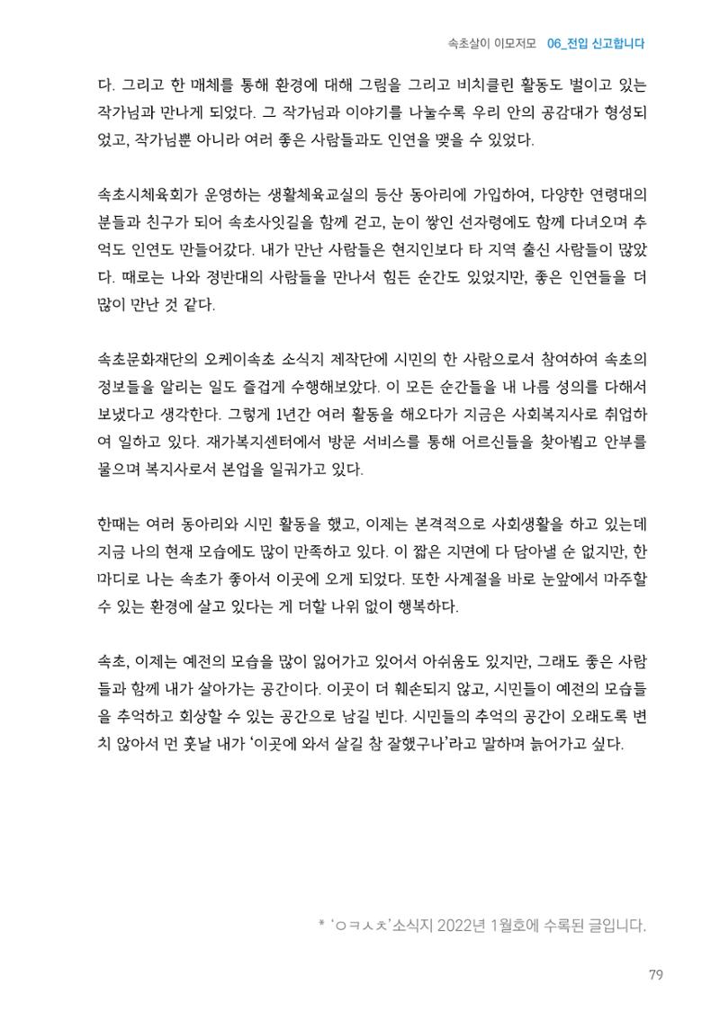 속초살이 이모저모(페이지 형식) 81페이지