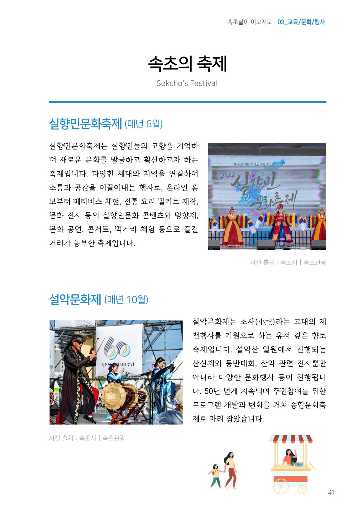 속초살이 이모저모(페이지 형식) 43페이지