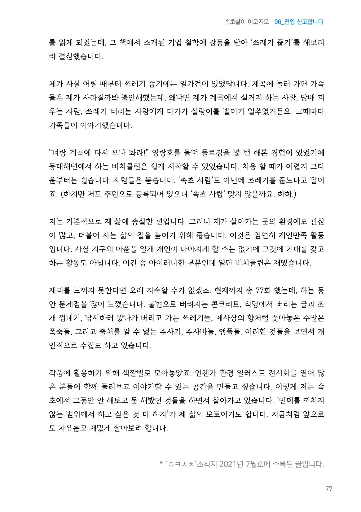 속초살이 이모저모(페이지 형식) 79페이지