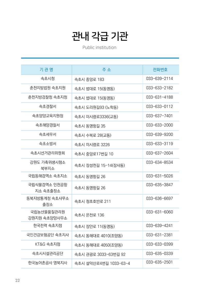 속초살이 이모저모(페이지 형식) 24페이지