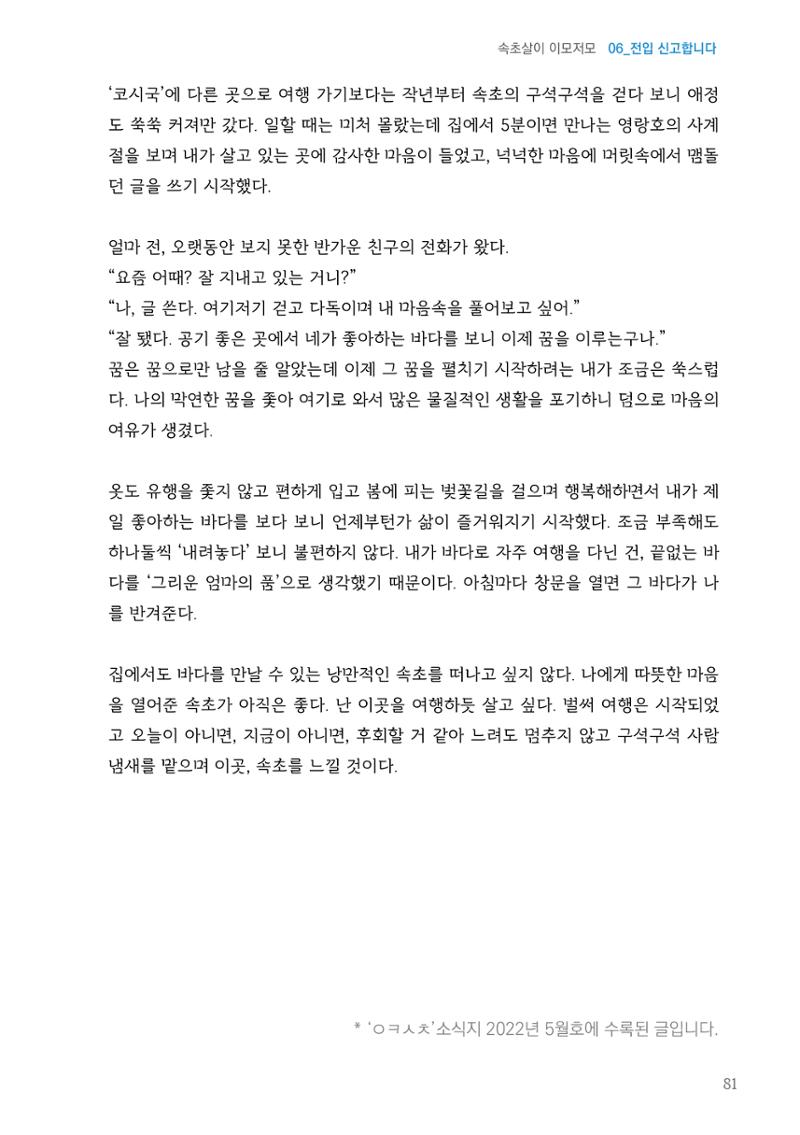 속초살이 이모저모(페이지 형식) 83페이지