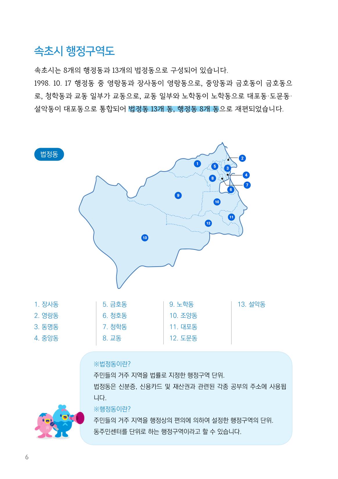 속초살이 이모저모(페이지 형식) 8페이지