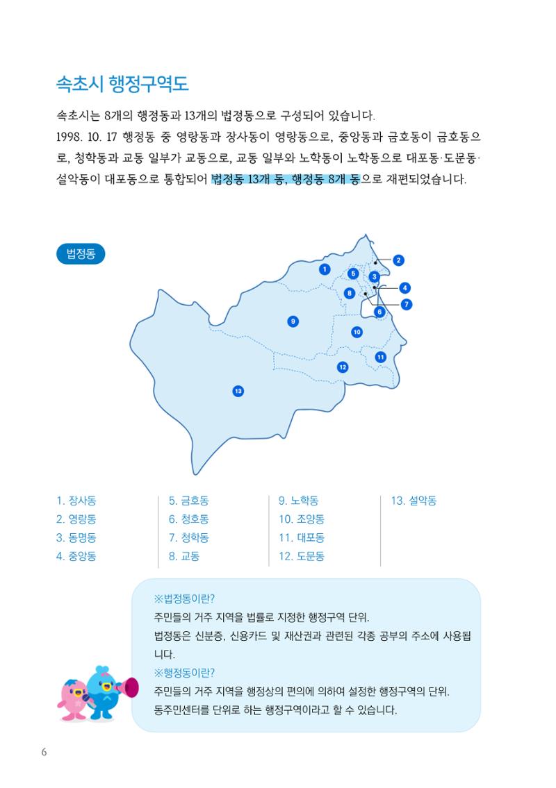 속초살이 이모저모(페이지 형식) 8페이지