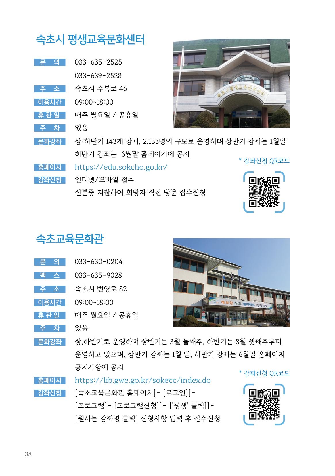 속초살이 이모저모(페이지 형식) 40페이지